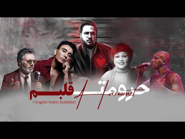 🎧 Haroumet - Best Persian Song Ever🔥¦ Hayedeh Shadmehr Moein Tataloo ¦ A Music for Broken Hearts 💔
