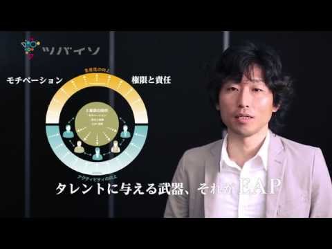 NEXT ERP→EAP ツバイソについて