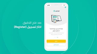 خطوات تسجيل صيدليتك على تطبيق أومت screenshot 1