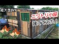 [超大型DIY]4万円台で２坪の豪華なニワトリ小屋を約13日かけて１人で建ててみた！