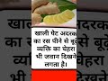 #healthyfood#glowingskin#healtyjuice#ytshorts#youtubeshorts#healthtips#shorts#viralvideo#shortsviral