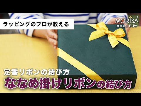 How to tie a basic ribbon 