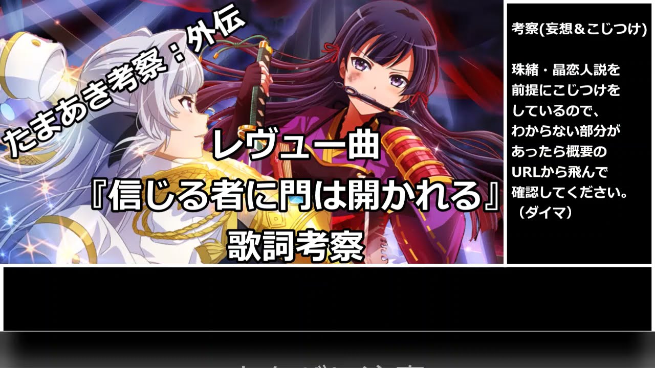 スタリラ 信じる者に門は開かれる 歌詞考察 妄想 たまあき考察 外伝 Youtube スタリラ 信じる者に門は開かれる 歌詞考察 妄想 たまあき考察 外伝 Youtube