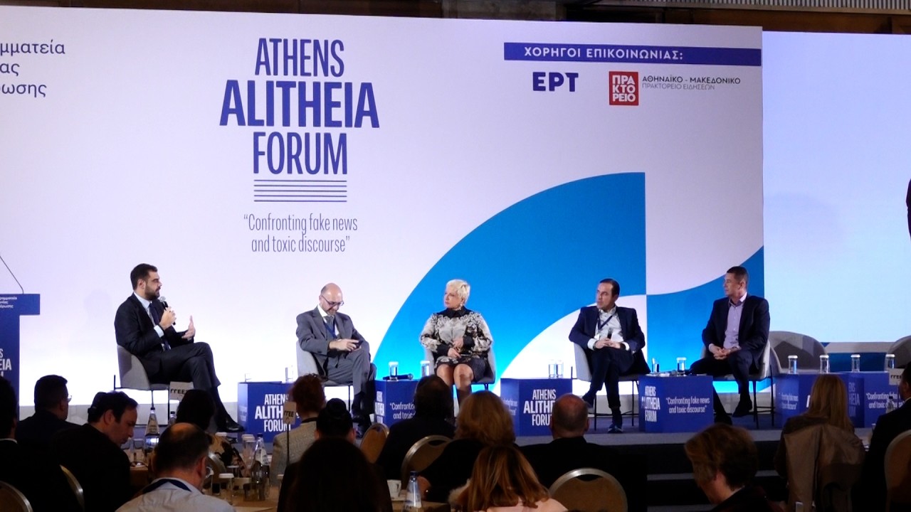 Π. Μαρινάκης: Athens Alitheia Forum “Confronting fake news and toxic discourse”