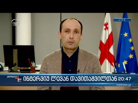 ინტერვიუ ლევან დავითაშვილთან