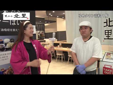 第294回週刊ゆめたかナビ あつあつ揚げたてのこだわりの天ぷら 天ぷら北里 Youtube 第294回週刊ゆめたかナビ あつあつ揚げたてのこだわりの天ぷら 天ぷら北里 Youtube