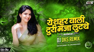 A Sahar Wali Turi Maja Lutat He | Cg Insta Trending Song | Cg Song Dj | Dj Dks Remix 2k26 