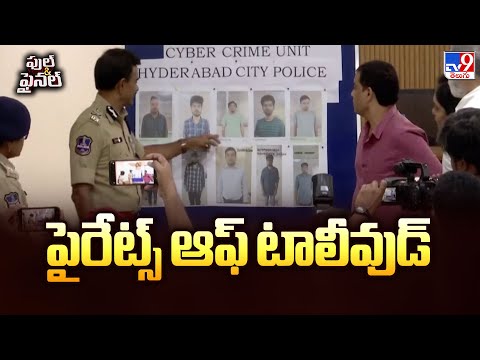 Full & Final : పైరేట్స్ ఆఫ్ టాలీవుడ్ | Piracy Ghost In Tollywood - TV9 - TV9