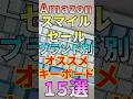 Amazon GWスマイルセール【ブランド別】オススメキーボード15選 #キーボード #keyboard #valorant #amazon #epomaker #corsair #keychron