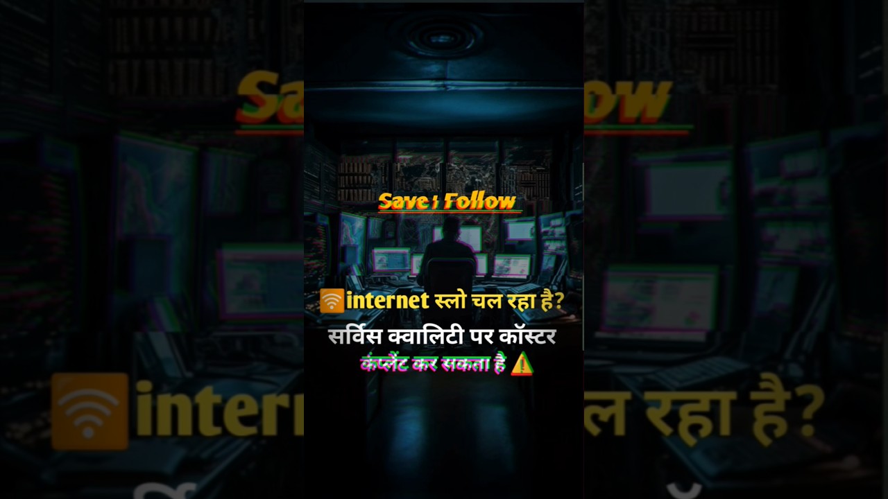 🛜 internet slow chal Raha hai।