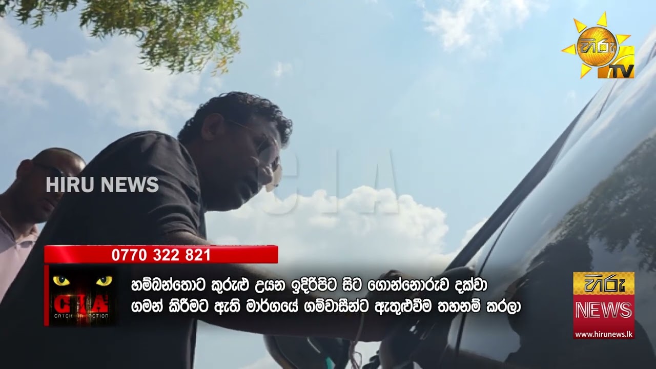 අලිඇතුන්ට යනඑන මං නැති කළ සෝලාර් බල-Hiru News