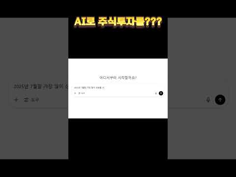 챗 GPT 로 주식투자하기