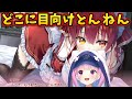 船長のおっぺぇがエチエチ過ぎてお顔でブロックするあくたん【ホロライブ切り抜き/宝鐘マリン/湊あくあ】