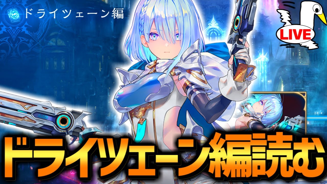 遂にドライツェーンのストーリーを読む日が来た‼【 シャドバ ビヨンド