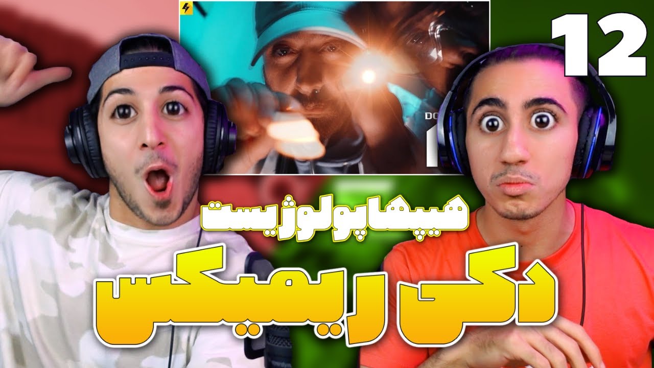 Putak - Doki Remix (feat. HipHopologist & CatchyBeatz) Reaction | ری اکشن ریمیکس دکی هیپهاپولوژیست
