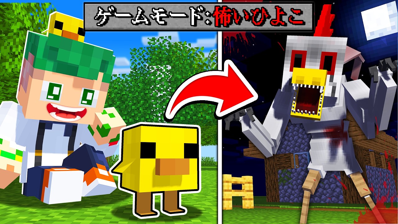 アップデートが来た！可愛すぎる『ヒヨコ』をペットにして育成するマインクラフト🐣🐓💨【まいくら・Minecraft】よろずや🍭