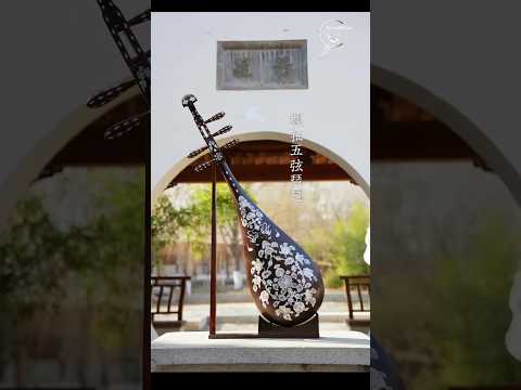 1200-Year-Old Tang Dynasty Mother-of-Pearl Pipa | Ancient Chinese Music Heritage