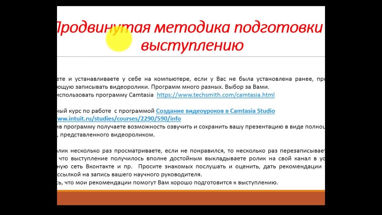 Методика подготовки выступления. Методика подготовки выступления