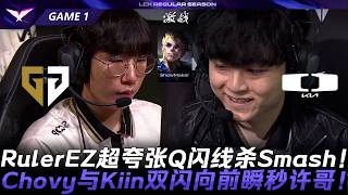 GEN vs DK 許哥一笑生死難料！Ruler伊澤瑞爾超誇張Q閃線殺Smash！Chovy與Kiin雙閃向前瞬秒許哥！Game 1 | 2026 LCK常規賽