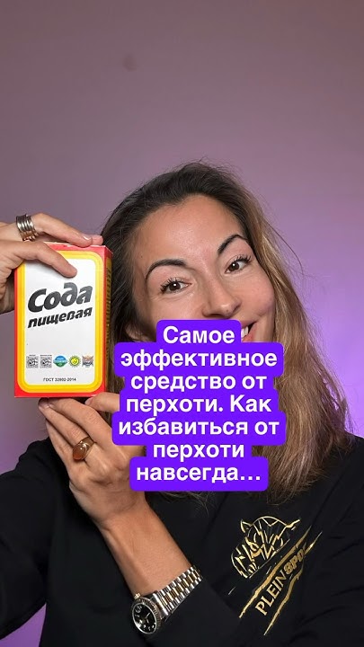 Самое эффективное средство от перхоти. Как избавиться от перхоти ...