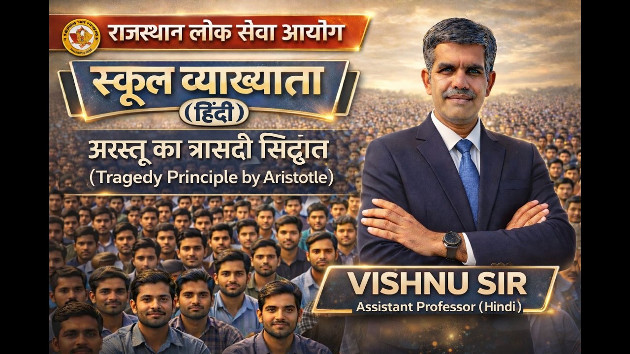 Assistant Professor Hindi ।School Lecturer Hindi। अरस्तू का त्रासदी का सिद्धांत