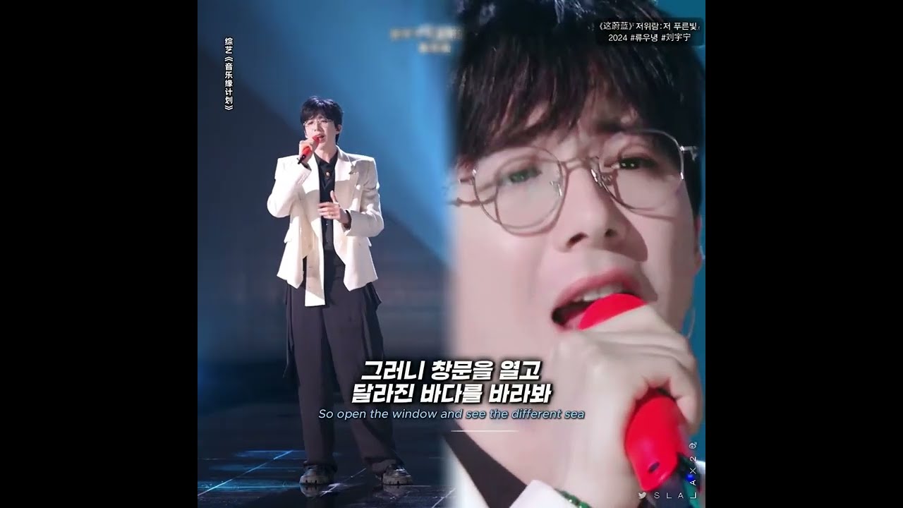 [한글가사] 《这蔚蓝》🔵『저위람:저 푸른빛』 #류우녕 #刘宇宁