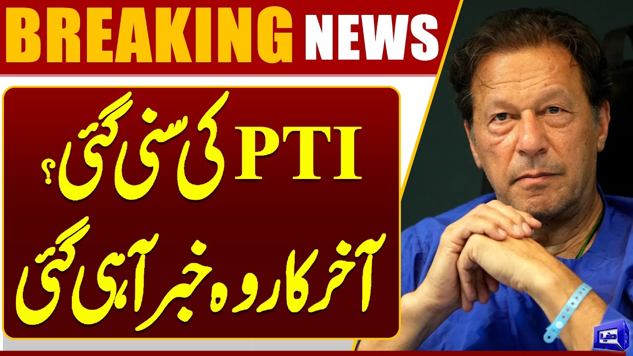 Good News For PTI? | Imran Khan Health update | Transfer to Shifa Hospital? | Dunya News