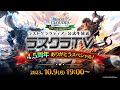 公式生放送「ラスクラTV」4.5周年ありがとうスペシャル!