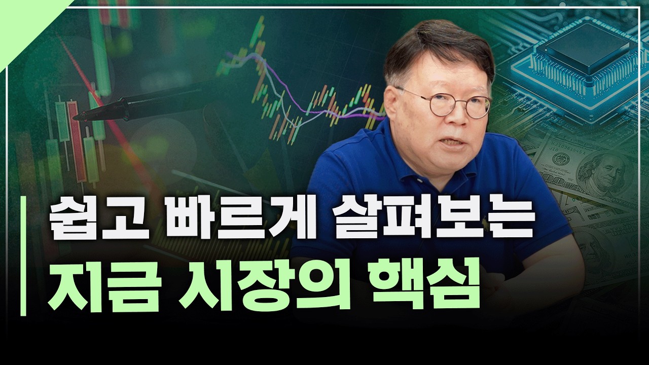 5분이면 이해하는 지금 시장의 투자 필수지식 [특별수업] | 서재형의 투자교실
