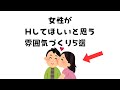 9割の人が知らない恋愛に関する為になる雑学