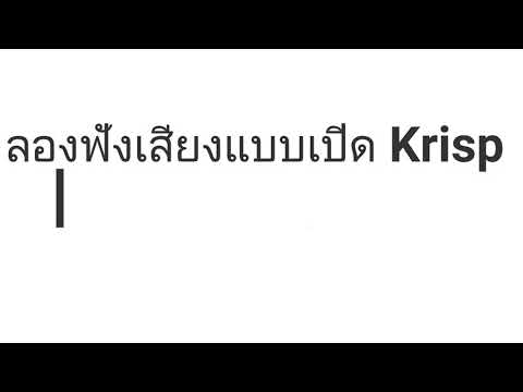 ตัดเสียง Noise ด้วยโปรแกรม Krisp.ai เหมาะสำหรับการประชุม Conference