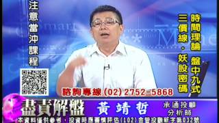 20170606 黃靖哲 盡責解盤