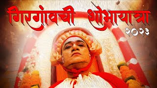 Girgaon Shobhayatra 2023 | Cinematic Video | Adarsh Chandere Films