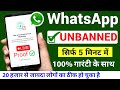 How to unbanned whatsapp number  whatsapp banned my number solution  whatsapp ban my number 2024