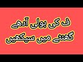 F language in urdu hindi