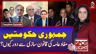 Democratic Governments | Public Interest Lawmaking Gap | Governance Debate - Spotlight
