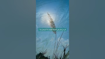 وإذا تتلى عليهم آياتنا بينات قال الذين كفروا للذين آمنوا أي الفريقين خير مقاما وأحسن نديا