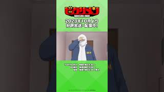 【アニメ「ビックリメン」】「久しぶりだな」「スーパーゼウスよ」#shorts #ビックリメン #ビックリマン #秋アニメ