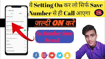 save number se hi call aaye | unknown number se call na aaye | block unknown null incoming call