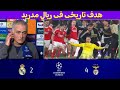 تصريح جوزيه مورينيو بعد فوز بنفيكا امام ريال مدريد فى دورى ابطال اوروبا 