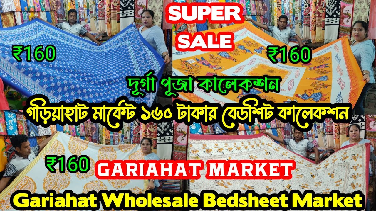 Gariahat Market Bedsheet Collection। Gariahat Wholesale Bedsheet Market