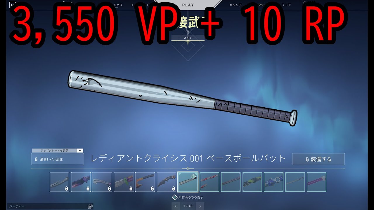 【VALORANT knifeナイフ】レディアントクライシス 001 ベースボールバット/ RADIANT CRISIS 001