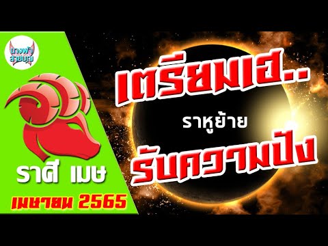 วีดีโอ: 5 เมษายนและราศีเมษหรือไม่?