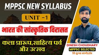 भारत की सांस्कृतिक विरासतकला प्रारूप,साहित्य पर्व और उत्सव||NEW SYLLABUS||MPPSCPRE2024\\BY D.C. SIR