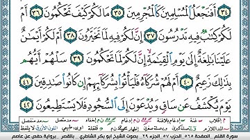 ابو بكر الشاطري سورة القلم Surah Al kalam Abu Bakr Al Shatri