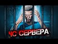 ЧИТЕР ПОЛУЧИЛ ЧС СЕРВЕРА - GTA 5 RP