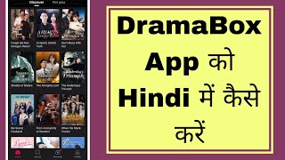 How to use Dramabox App in Hindi
