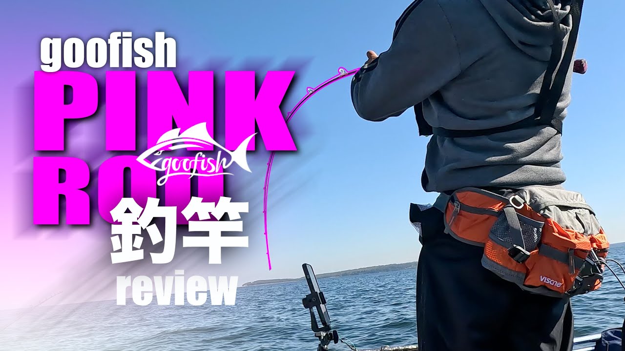 Goofish 釣竿 Review - Goofish Slow Pitch Jigging Rod Review 