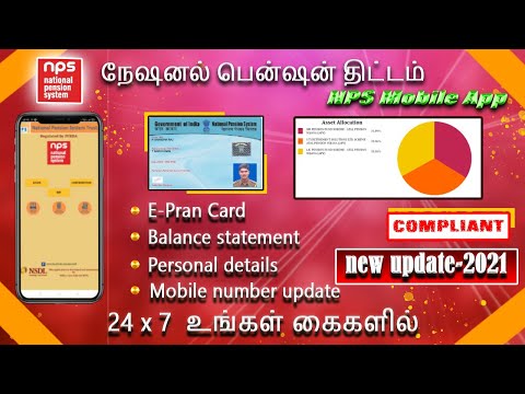 How to use National Pension System Mobile app tamil E-Pran balance மொபைலில் தெரிந்து கொள்ளலாம் ??⚡⚡