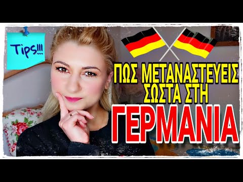 Βίντεο: Πώς να παντρευτείτε στη Γερμανία
